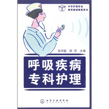 呼吸疾病专科护理