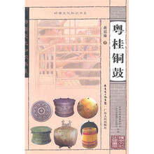 粤桂铜鼓