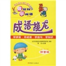 成语接龙（拼音版）