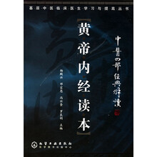 中医四部经典解读