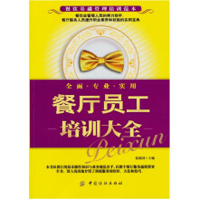 餐厅员工培训大全