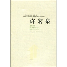 许宏泉：边缘语录