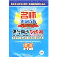 课时同步学练测:英语(必修5)(人教版)