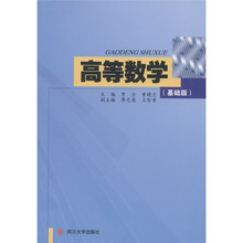 高等数学（基础版）