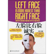 左脸比右脸诚实