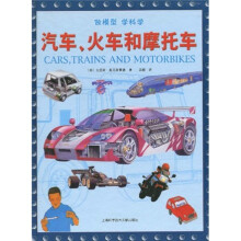 汽车火车和摩托车