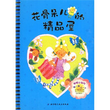 花骨朵儿的精品屋