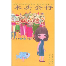 木头公仔
