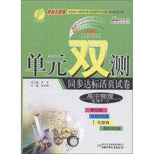 高中物理（选修3-5国标人教版）/单元双测同步达标活页试卷