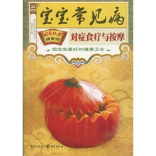 宝宝常见病对症食疗与按摩（国医绝学健康馆） 


[特价中]