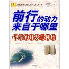 前行的动力来自于哪里:能源的开发与利用