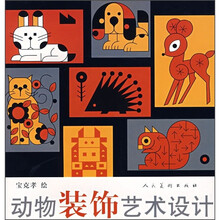 动物装饰艺术设计