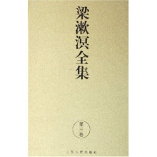梁漱溟全集（共8册）