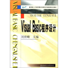 Visualbasic程序设计