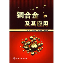 铜合金及其应用