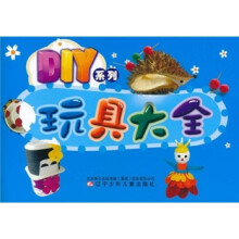 玩具大全