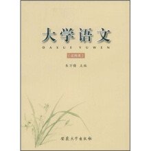 大学语文（试用本）