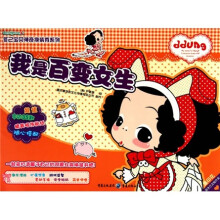 冬己宝贝神奇换装秀系列:我是百变女生