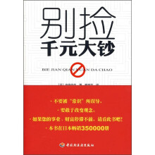 別捡千元大钞