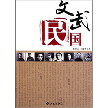 文武民国