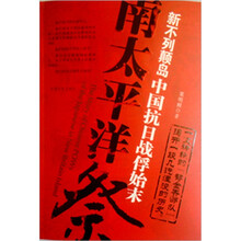 南太平洋祭:新不列颠岛中国抗日战俘始末