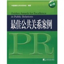 最佳公共关系案例(第8届)