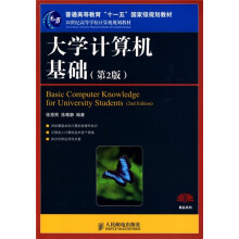 21世纪高等学校计算机规划教材:大学计算机基础(第2版)
