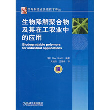 生物降解聚合物在工农业中的应用