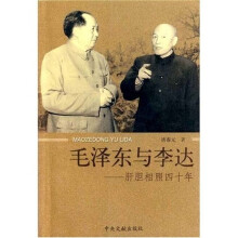 毛泽东与李达:肝胆相照四十年