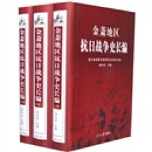 金萧地区抗日战争史长编（套装上中下册）