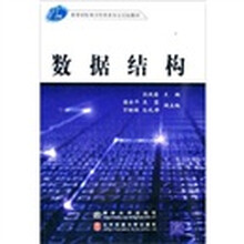 数据结构