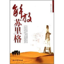 解放苏里格