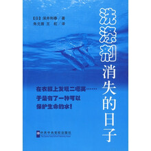 洗涤剂消失的日子