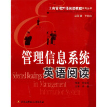 管理信息系统英语阅读
