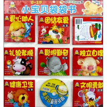 小宝贝袋袋书：早听品德好故事（套装全8册）（附VCD光盘1张）
