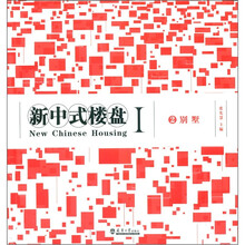 新中式楼盘1：别墅2