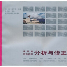 建筑画常见病例分析与修正