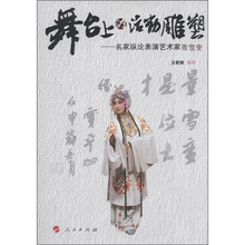 舞台上的活动雕塑：名家纵论表演艺术家景雪变
