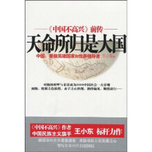 天命所归是大国