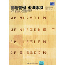 营销管理：亚洲案例