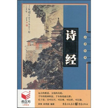 诗经