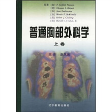 普通胸部外科学（上、下）