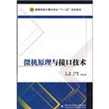 微机原理与接口技术