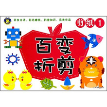 百变折剪：剪纸1