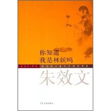 你知道我是林妖吗