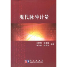 现代脉冲计量