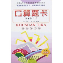 口算题卡：5年级（上）