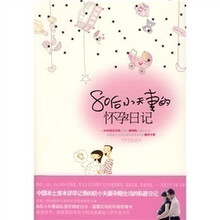 80后小夫妻的怀孕日记