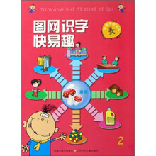 图网识字快易趣2