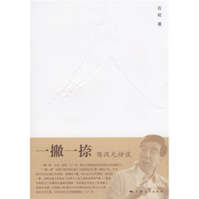 一撇一捺：陈汉元访谈